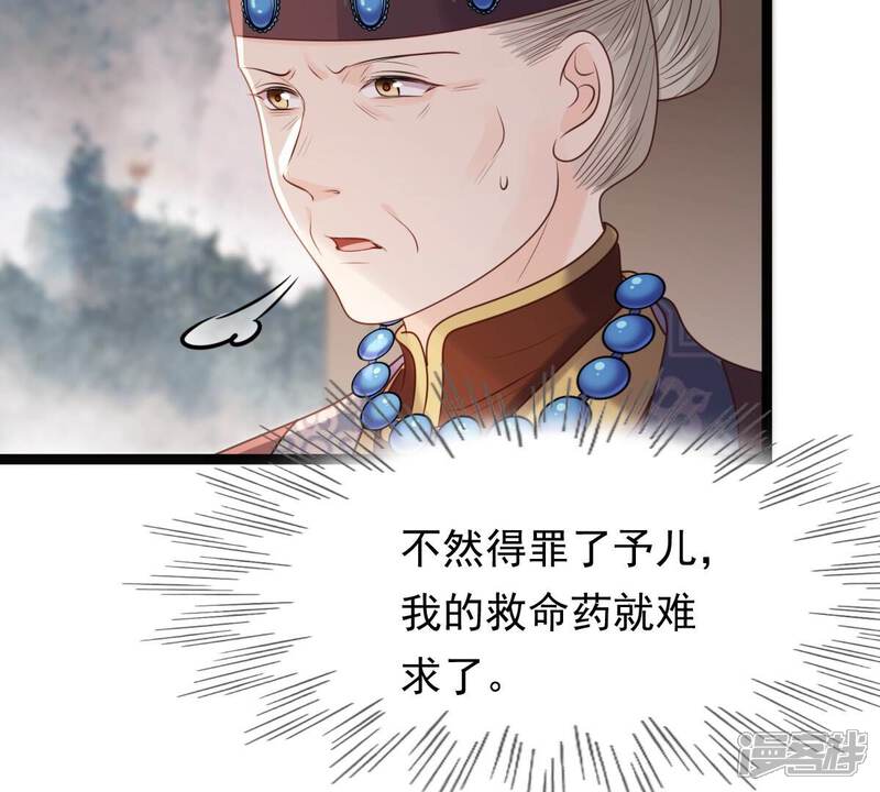 《战神狂妃凤倾天下》第179话 幕后黑手 第68页