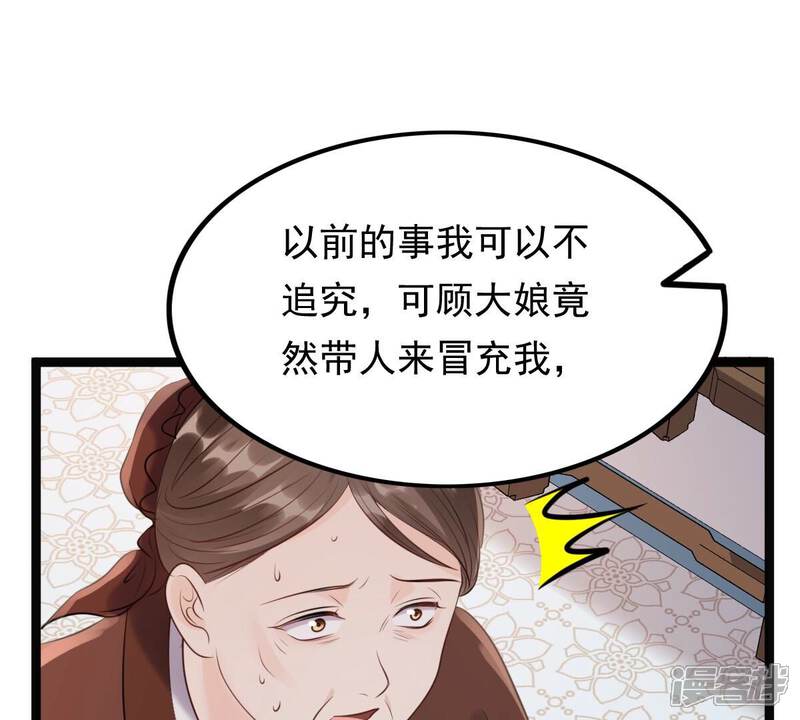 《战神狂妃凤倾天下》第179话 幕后黑手 第70页