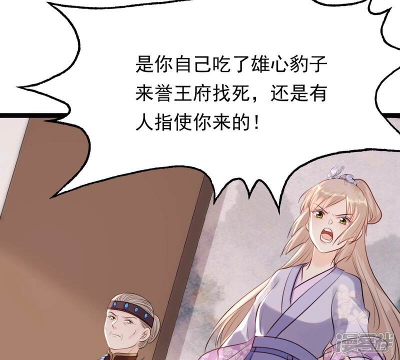 《战神狂妃凤倾天下》第179话 幕后黑手 第72页