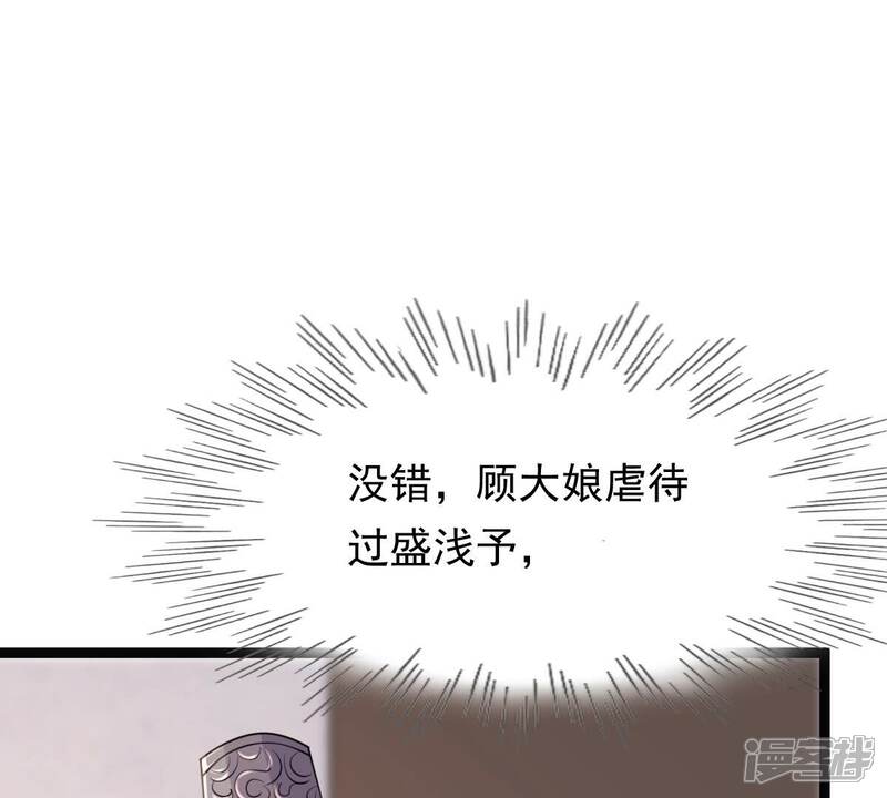 《战神狂妃凤倾天下》第179话 幕后黑手 第76页