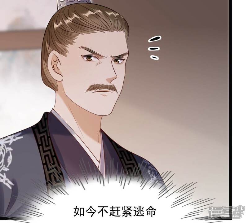 《战神狂妃凤倾天下》第179话 幕后黑手 第77页