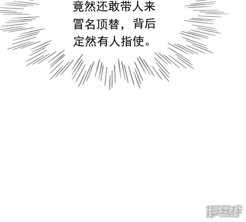 《战神狂妃凤倾天下》第179话 幕后黑手 第78页