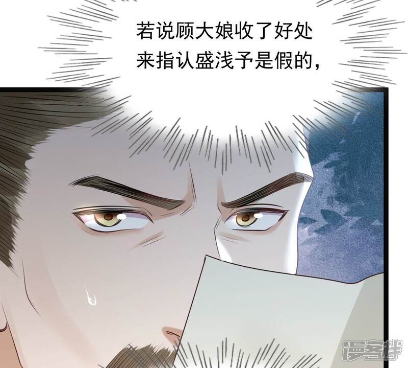 《战神狂妃凤倾天下》第179话 幕后黑手 第7页