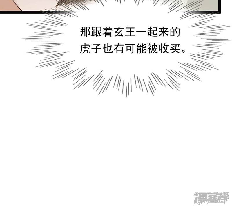 《战神狂妃凤倾天下》第179话 幕后黑手 第8页