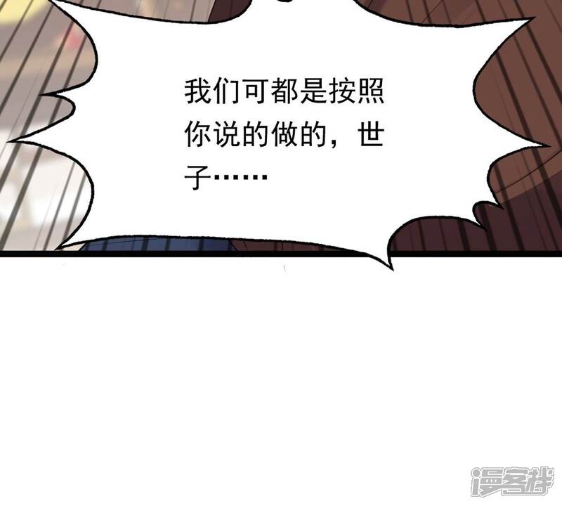 《战神狂妃凤倾天下》第179话 幕后黑手 第94页