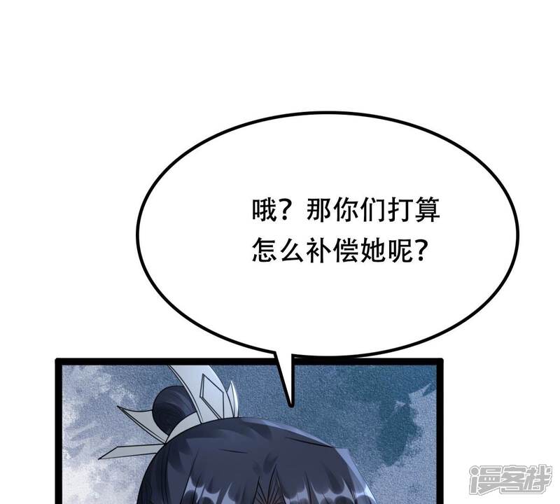 《战神狂妃凤倾天下》第181话 赔款 第11页