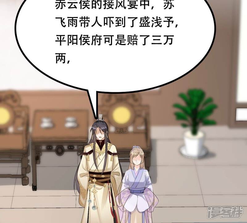 《战神狂妃凤倾天下》第181话 赔款 第13页