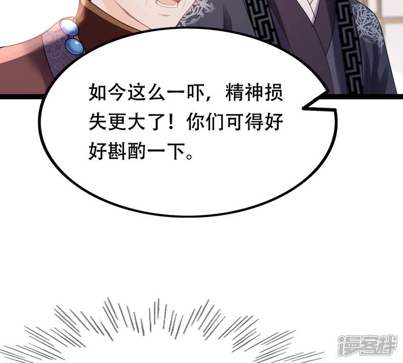 《战神狂妃凤倾天下》第181话 赔款 第16页
