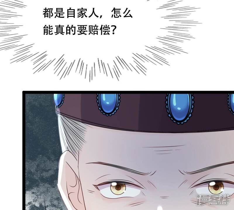 《战神狂妃凤倾天下》第181话 赔款 第17页