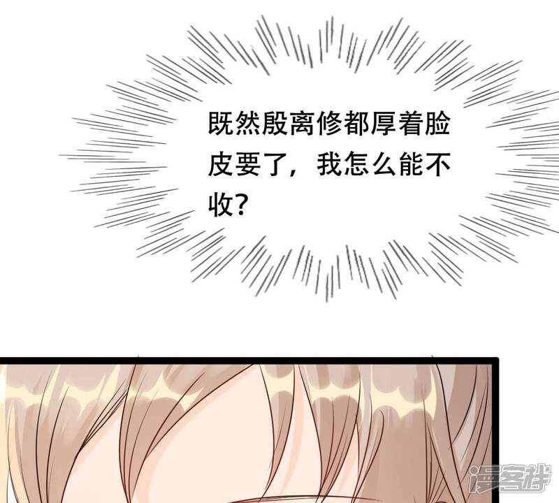 《战神狂妃凤倾天下》第181话 赔款 第19页