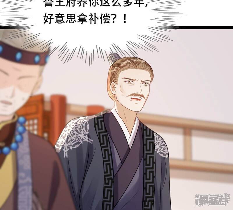 《战神狂妃凤倾天下》第181话 赔款 第21页