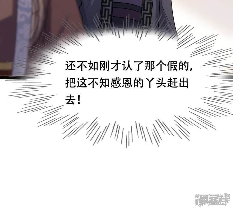 《战神狂妃凤倾天下》第181话 赔款 第22页