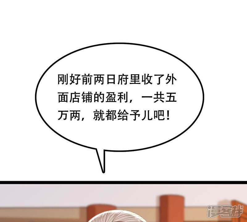 《战神狂妃凤倾天下》第181话 赔款 第23页