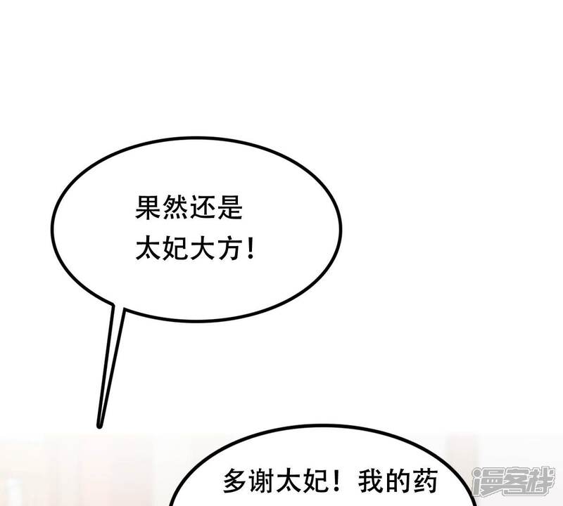《战神狂妃凤倾天下》第181话 赔款 第26页