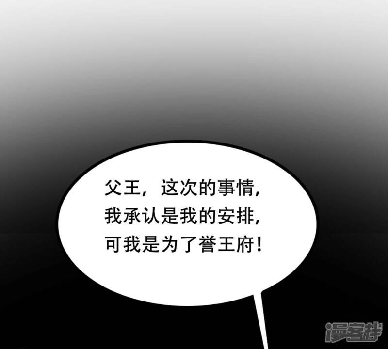 《战神狂妃凤倾天下》第181话 赔款 第37页