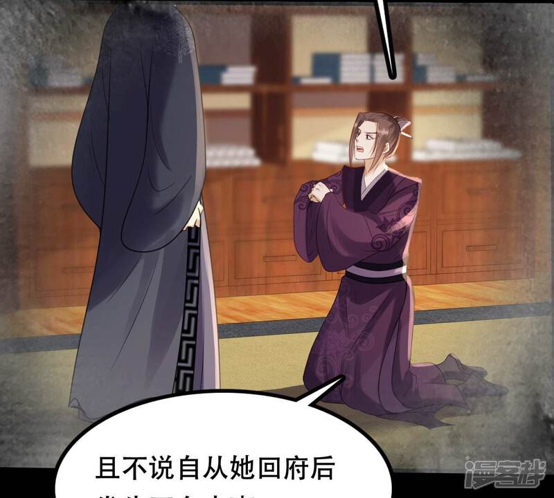 《战神狂妃凤倾天下》第181话 赔款 第38页