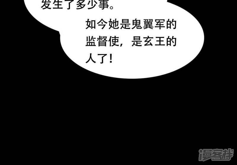 《战神狂妃凤倾天下》第181话 赔款 第39页