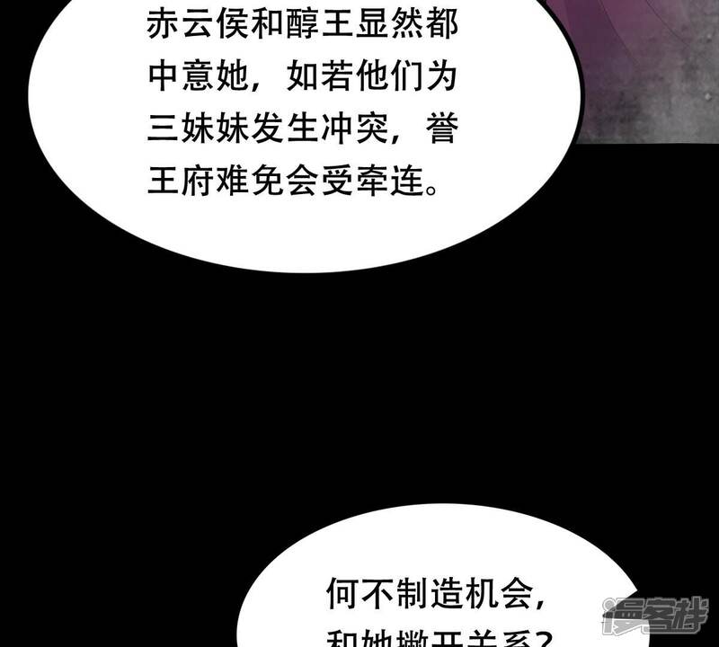 《战神狂妃凤倾天下》第181话 赔款 第41页