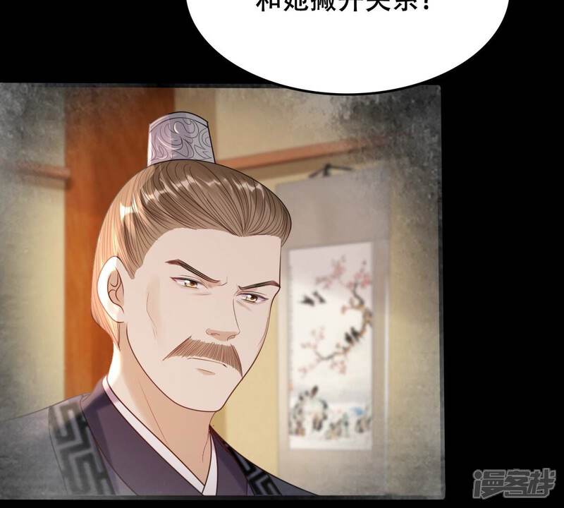 《战神狂妃凤倾天下》第181话 赔款 第42页