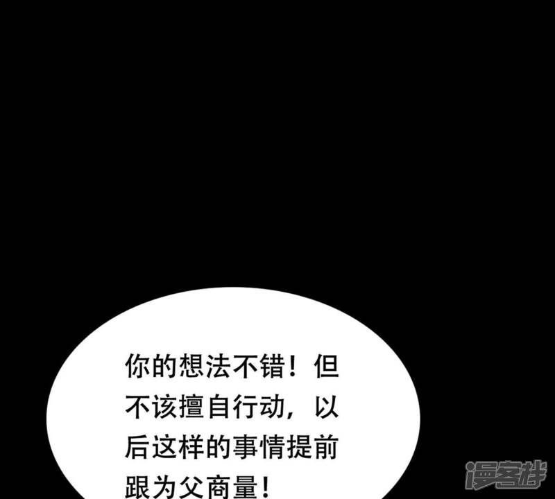 《战神狂妃凤倾天下》第181话 赔款 第43页