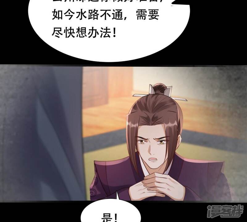 《战神狂妃凤倾天下》第181话 赔款 第46页