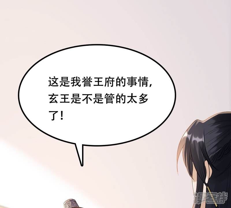《战神狂妃凤倾天下》第181话 赔款 第4页