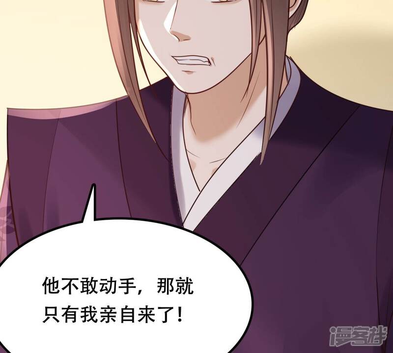 《战神狂妃凤倾天下》第181话 赔款 第50页
