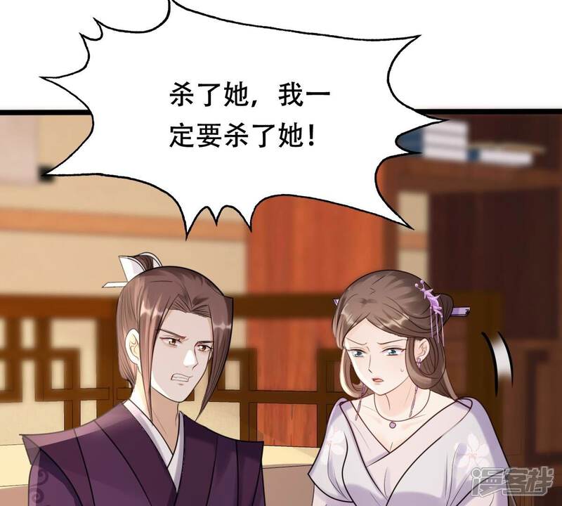 《战神狂妃凤倾天下》第181话 赔款 第54页