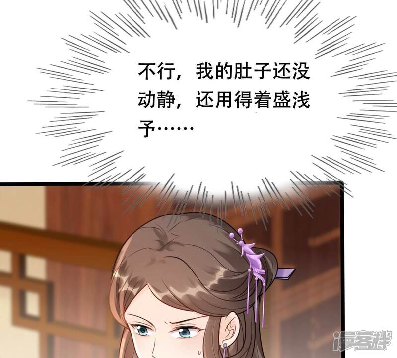 《战神狂妃凤倾天下》第181话 赔款 第56页