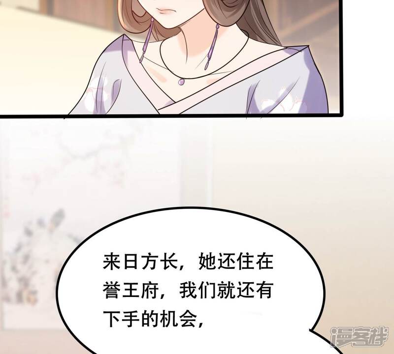 《战神狂妃凤倾天下》第181话 赔款 第57页