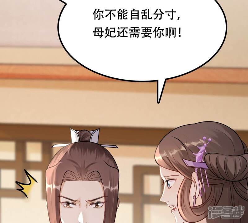 《战神狂妃凤倾天下》第181话 赔款 第58页