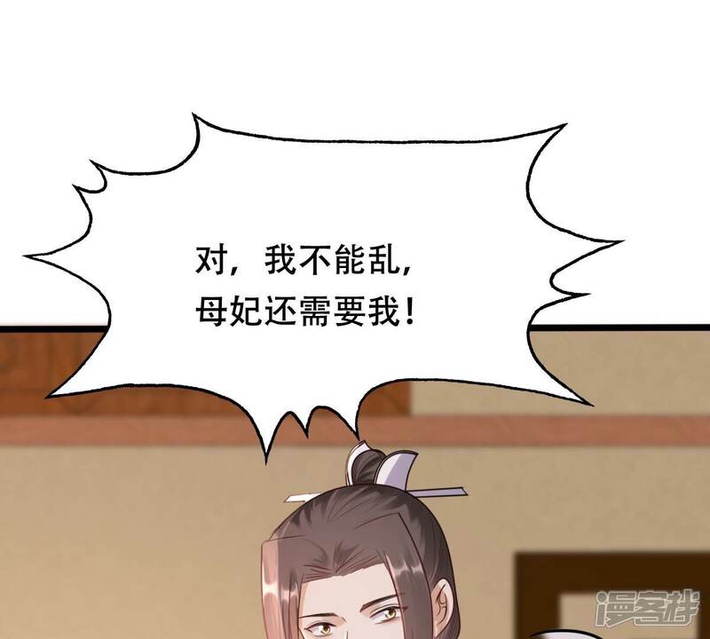 《战神狂妃凤倾天下》第181话 赔款 第60页