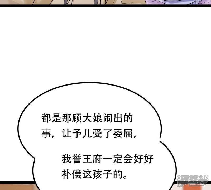 《战神狂妃凤倾天下》第181话 赔款 第8页
