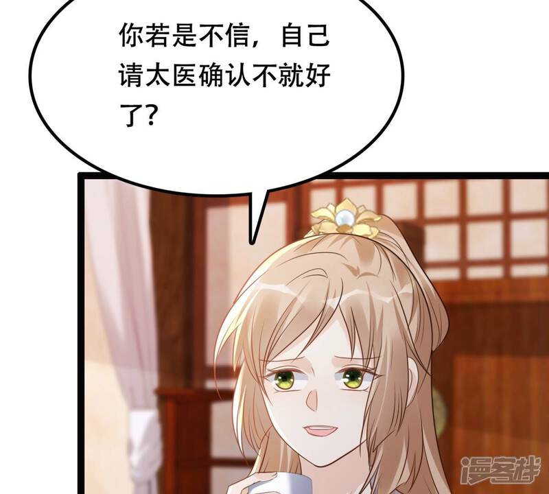 《战神狂妃凤倾天下》第182话 绝子阴谋 第10页