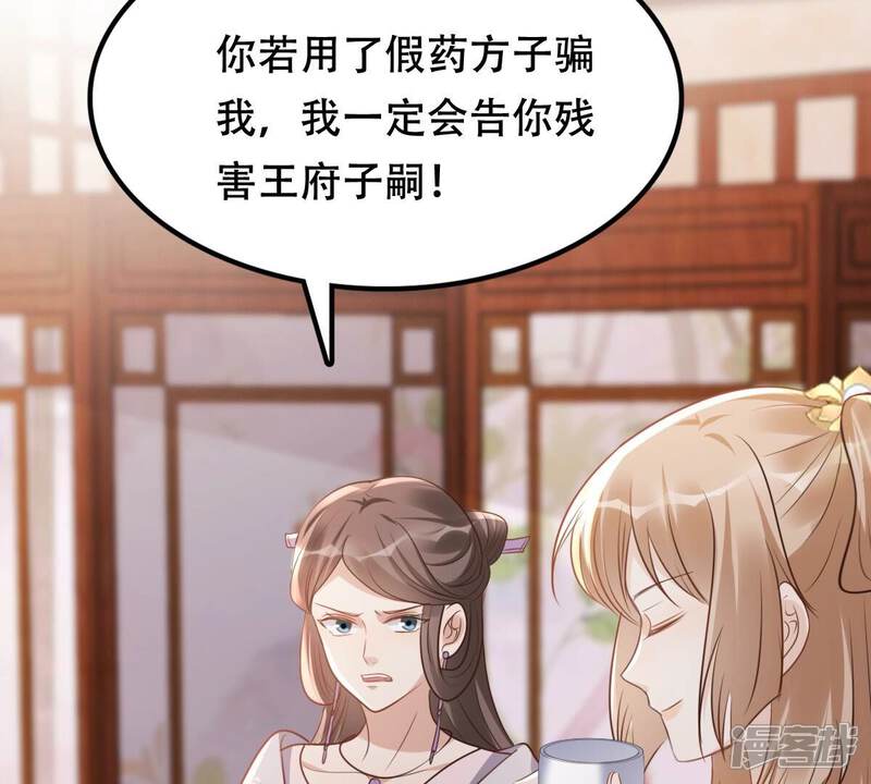 《战神狂妃凤倾天下》第182话 绝子阴谋 第14页