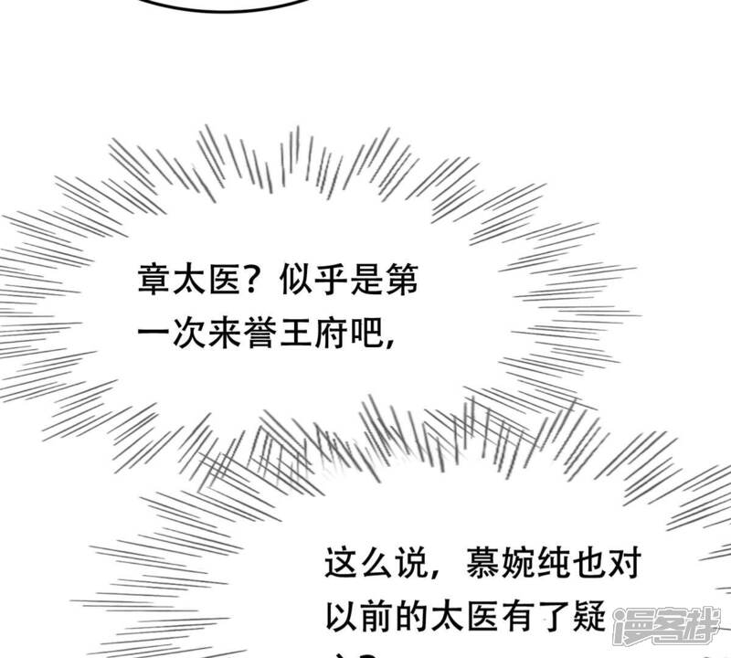 《战神狂妃凤倾天下》第182话 绝子阴谋 第18页