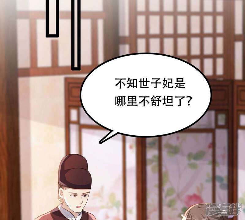 《战神狂妃凤倾天下》第182话 绝子阴谋 第21页