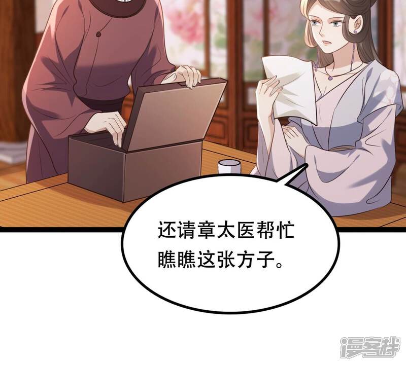 《战神狂妃凤倾天下》第182话 绝子阴谋 第22页
