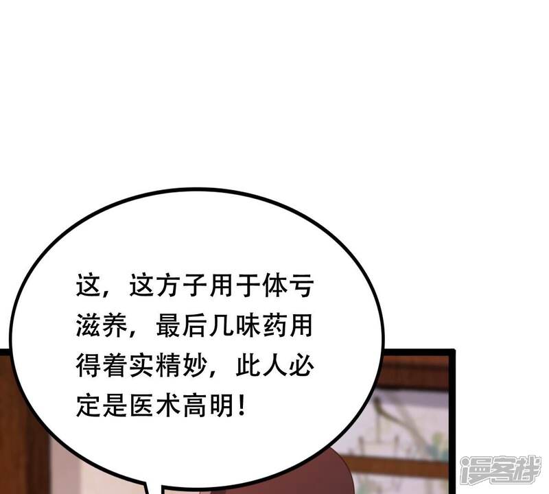 《战神狂妃凤倾天下》第182话 绝子阴谋 第23页
