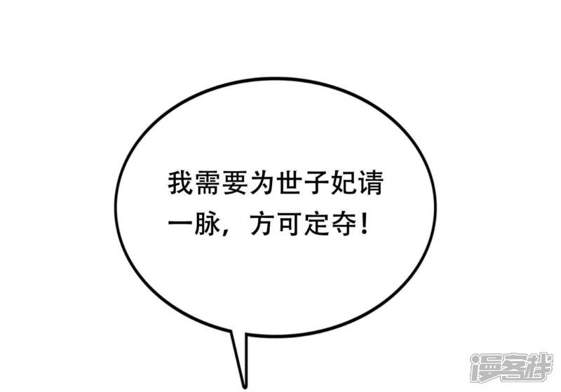 《战神狂妃凤倾天下》第182话 绝子阴谋 第27页