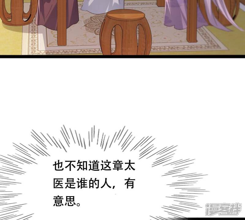 《战神狂妃凤倾天下》第182话 绝子阴谋 第30页