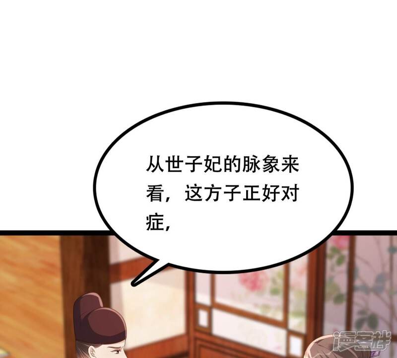 《战神狂妃凤倾天下》第182话 绝子阴谋 第32页