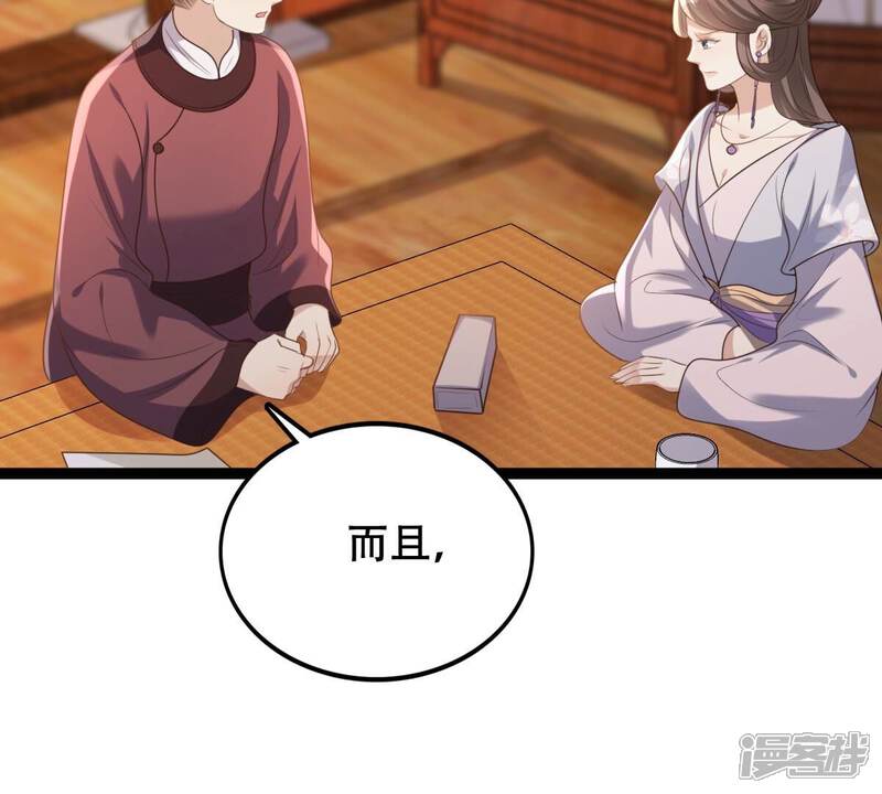《战神狂妃凤倾天下》第182话 绝子阴谋 第33页