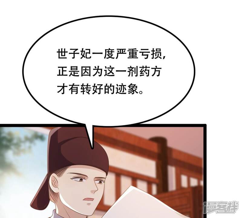 《战神狂妃凤倾天下》第182话 绝子阴谋 第34页
