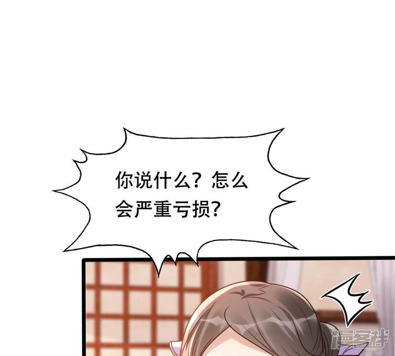 《战神狂妃凤倾天下》第182话 绝子阴谋 第36页