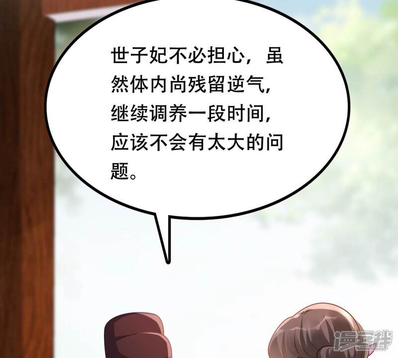 《战神狂妃凤倾天下》第182话 绝子阴谋 第38页