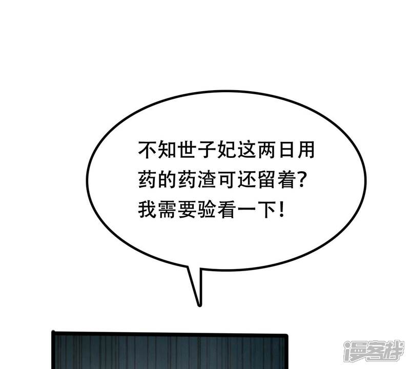 《战神狂妃凤倾天下》第182话 绝子阴谋 第40页