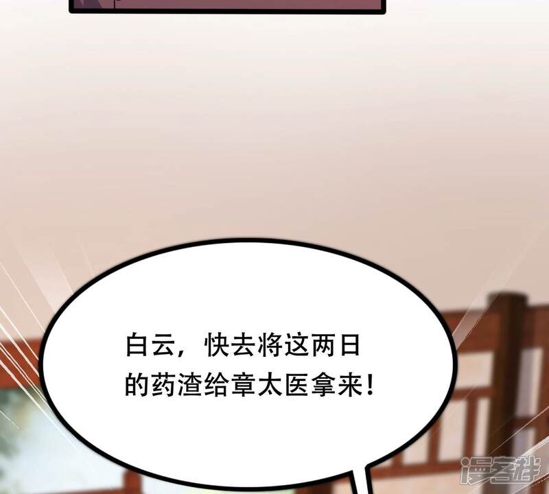 《战神狂妃凤倾天下》第182话 绝子阴谋 第42页