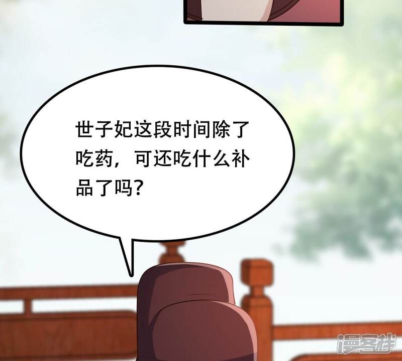 《战神狂妃凤倾天下》第182话 绝子阴谋 第48页