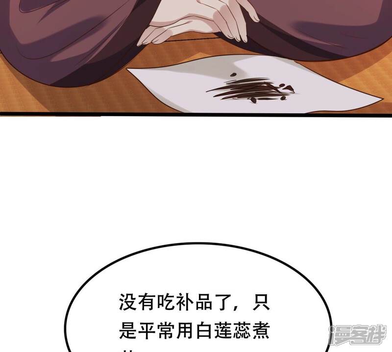 《战神狂妃凤倾天下》第182话 绝子阴谋 第50页
